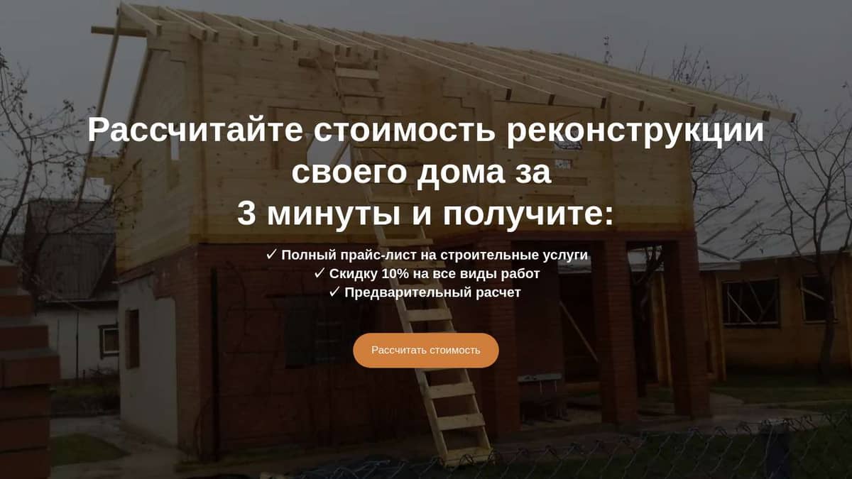 Ремонт и реконструкция загородных домов и дач